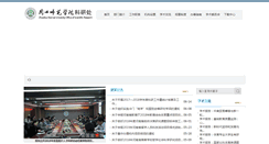 Desktop Screenshot of keyan.zknu.edu.cn