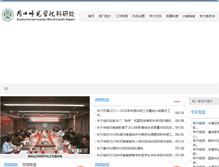 Tablet Screenshot of keyan.zknu.edu.cn
